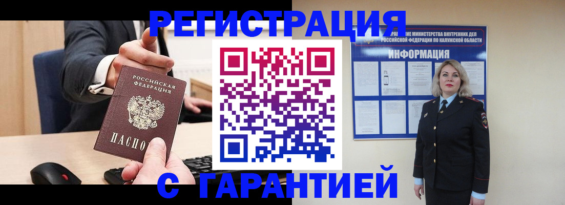 временная регистрация в Старой Руссе