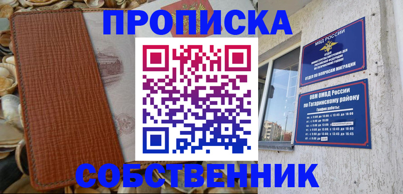 прописка для школы в Старой Руссе