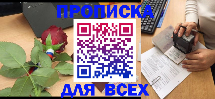 прописка для военкомата в Старой Руссе